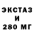 Экстази 300 mg sean ts