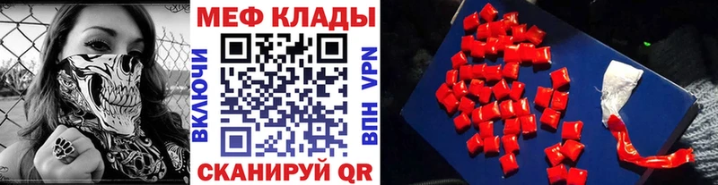МЕФ mephedrone  кракен зеркало  Красный Кут  купить закладку 